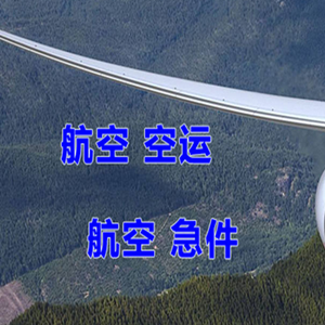 大兴航空邮寄快递-选东方航空和上海航空